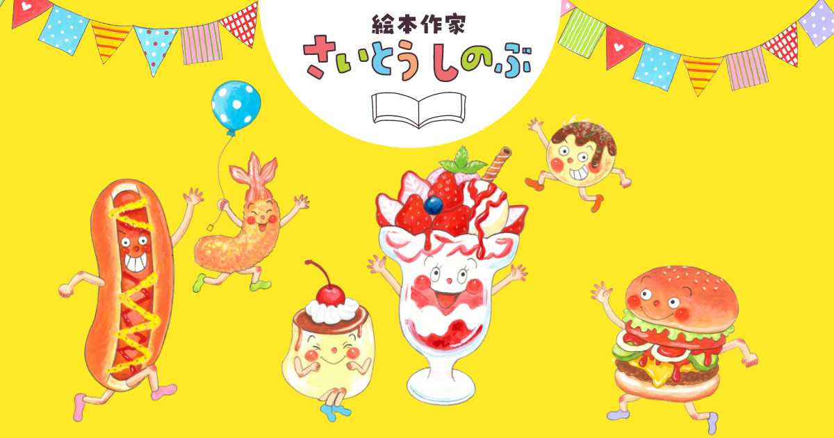 絵本ライブ＆ワークショップ じぶんの名前で絵本をつくろう！【令和8